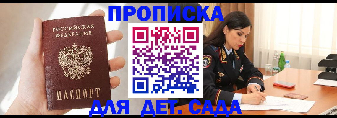 прописка штамп в Райчихинске