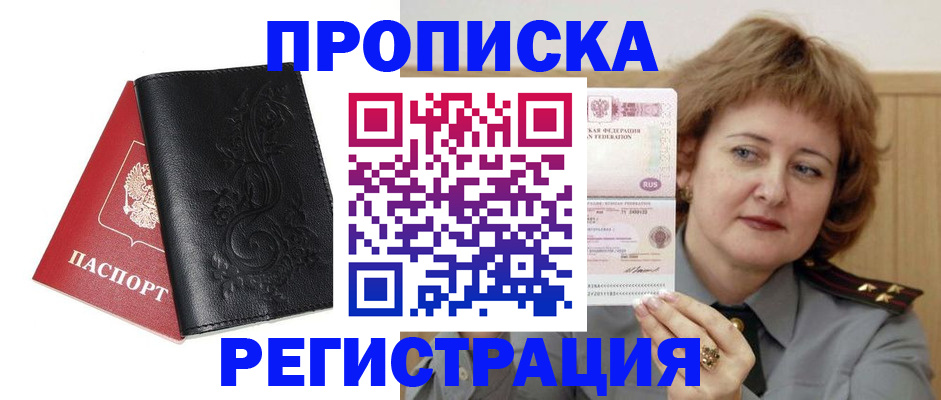 миграционный учет в Райчихинске