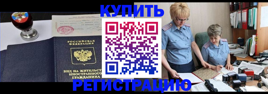 временная прописка в Райчихинске