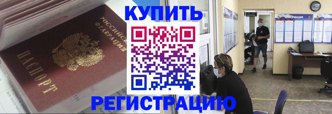 прописка гарантия в Райчихинске