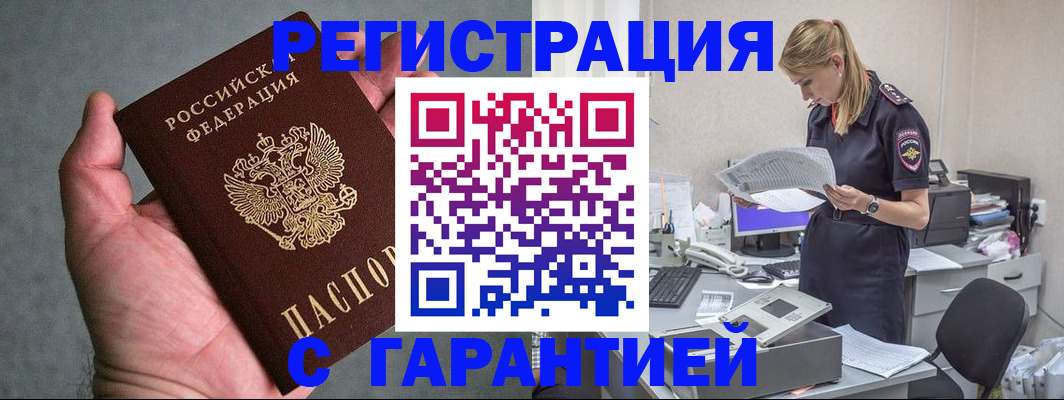 временная регистрация для всех в Райчихинске